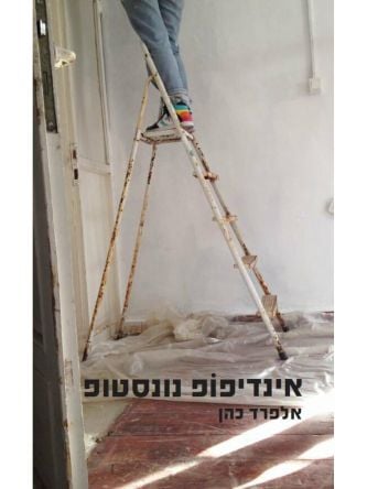 אינדיפופ נונסטופ