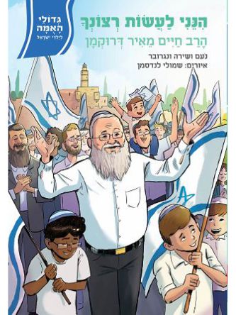 הנני לעשות רצונך