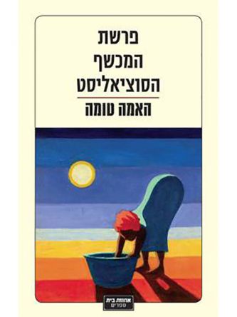 פרשת המכשף הסוציאליסט