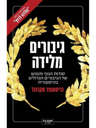 גיבורים מלידה