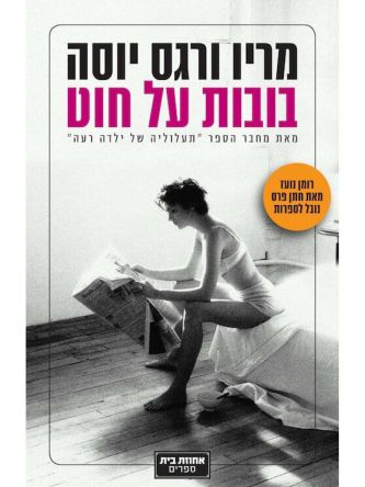 בובות על חוט