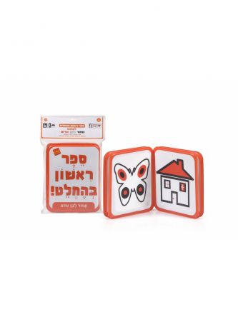 חיות הבית והסביבה ספר אמבט ספר ראשון בהחלט