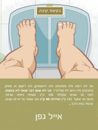 בקיצור קיבה