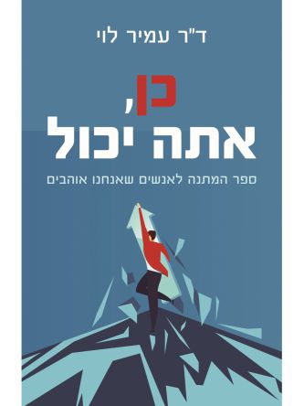 כן אתה יכול