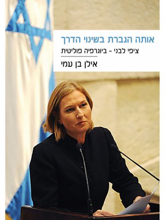 אותה הגברת בשינוי הדרך