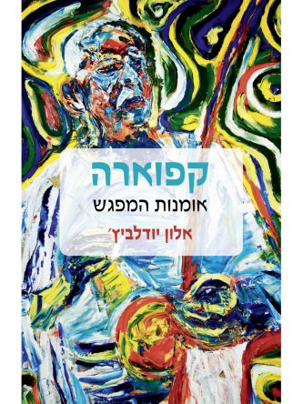 קפוארה אומנות המפגש