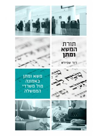 תורת המשא ומתן חלק ב’