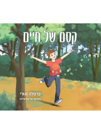 קסם של חיים