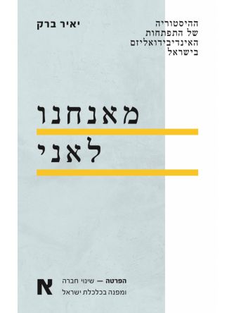 מאנחנו לאני כרך א
