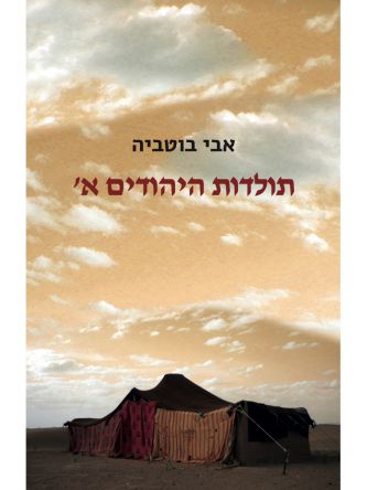 תולדות היהודים