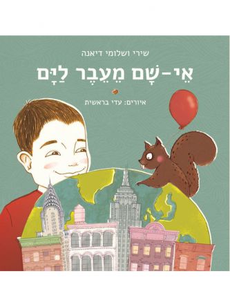 אי שם מעבר לים