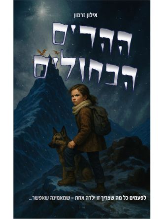 ההרים הכחולים