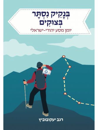 בנקיק נסתר בצוקים