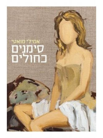 סימנים כחולים