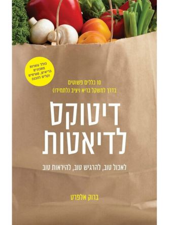 דיטוקס לדיאטות