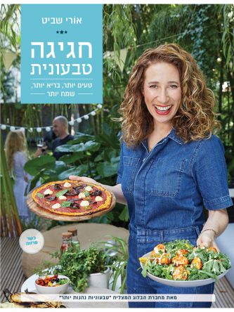 חגיגה טבעונית