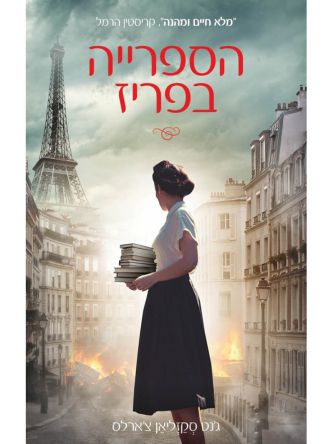 הספרייה בפריז