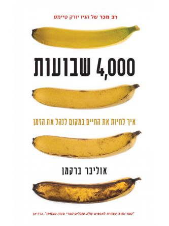 ארבעת אלפים שבועות  4000 שבועות