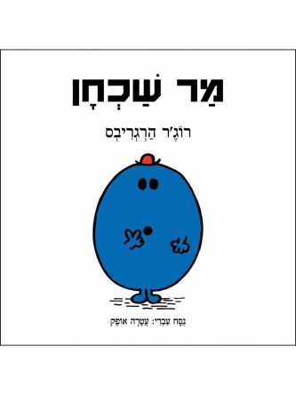 מר שכחן