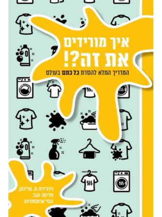 איך מורידים את זה