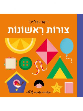 צורות ראשונות