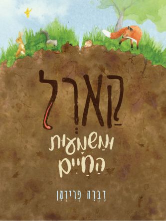 קארל ומשמעות החיים