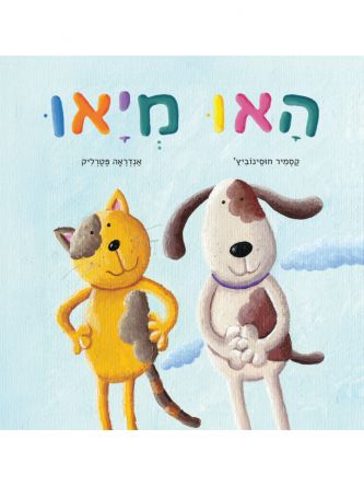 האו מיאו