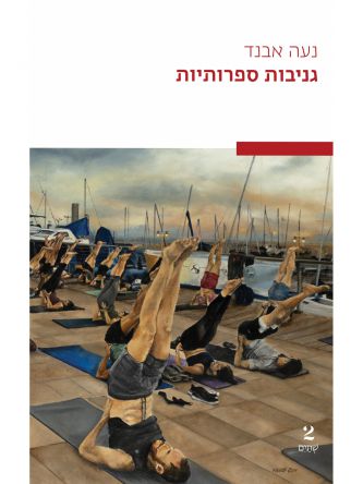 גניבות ספרותיות