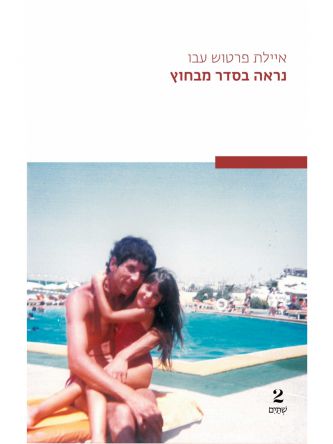 נראה בסדר מבחוץ