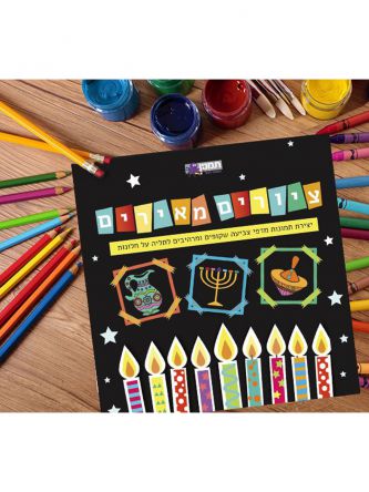 ציורים מאירים לחנוכה
