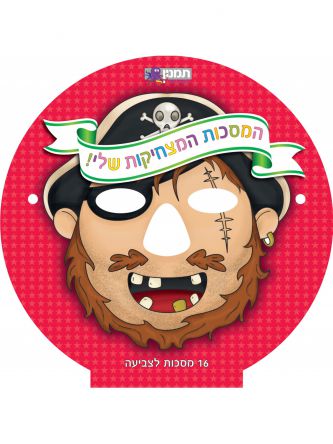 המסכות המצחיקות שלי אדום