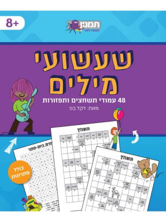 שעשועי מילים