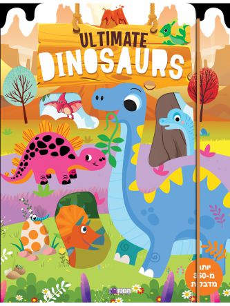 דינוזאורים DINOSAURS -חוברת מדבקות