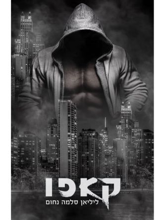 קאפו     המאפיה האיטלקית 10