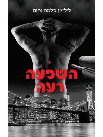 השפעה רעה המאפיה האיטלקית 3