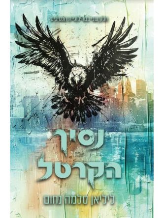 נסיך הקרטל 2 הנסיכים 2