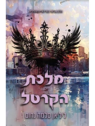 מלכת הקרטל 3 הנסיכים 3