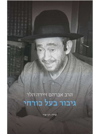 גיבור בעל כורחי