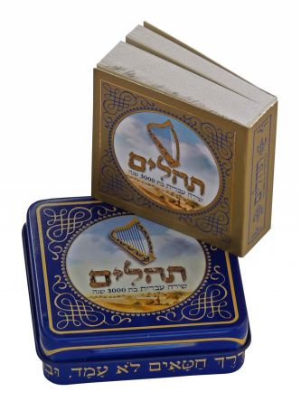 תהילים קטן בקופסה