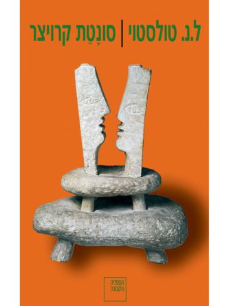 סונטת קרויצר