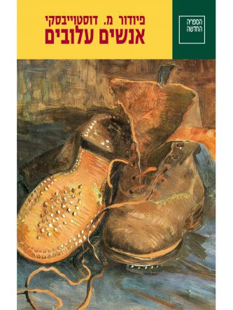 אנשים עלובים