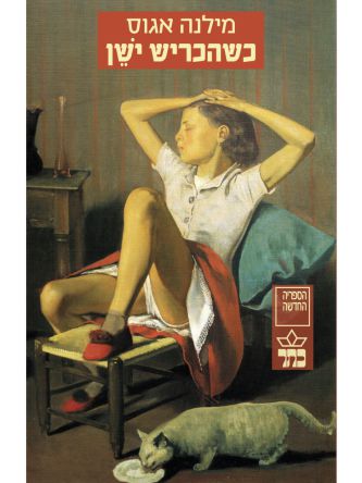 כשהכריש ישן