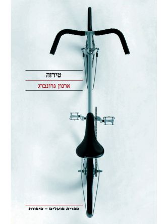 התשוקה על פי ז א