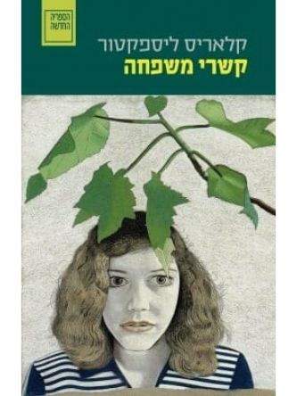 קשרי משפחה