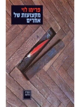 מקצועות של אחרים