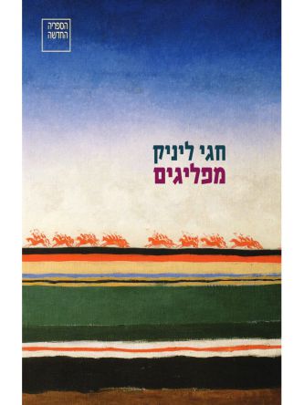 מפליגים