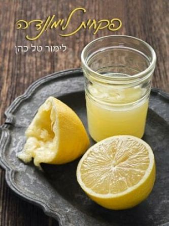 פקחית לימונדה