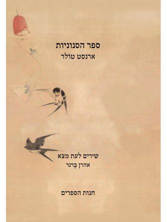 ספר הסנוניות