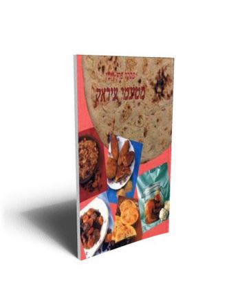 מטעמי עיראק-קשה