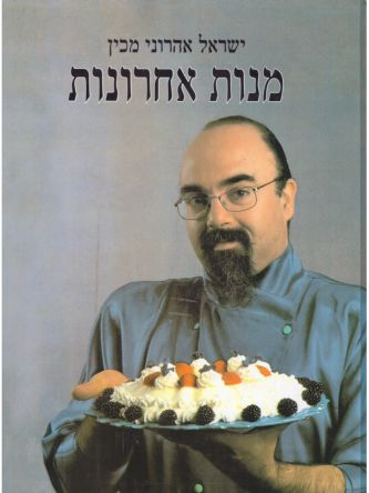 מנות אחרונות